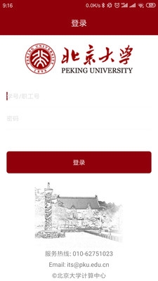 北京大学app官方版下载