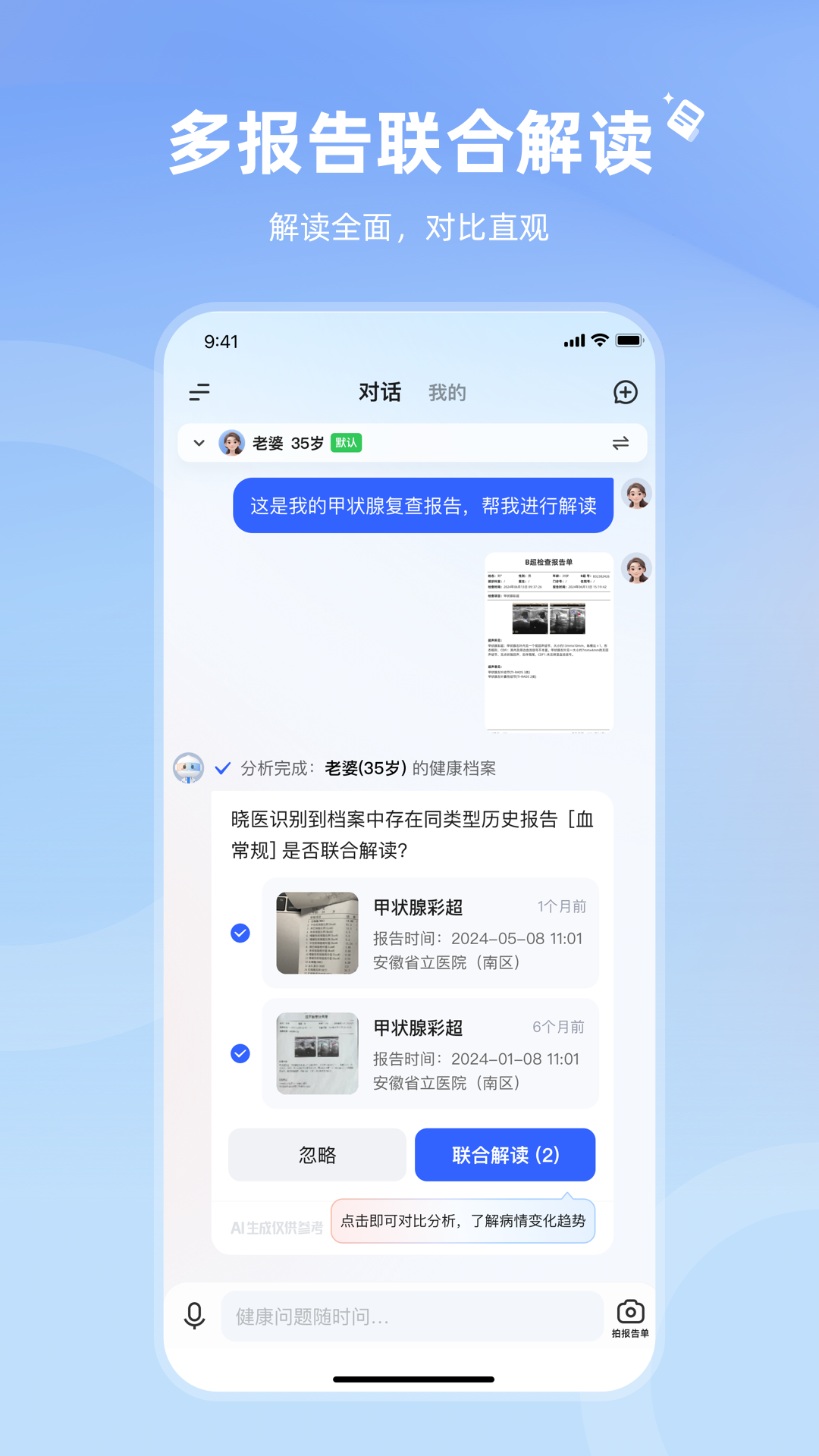 讯飞晓医APP 下载