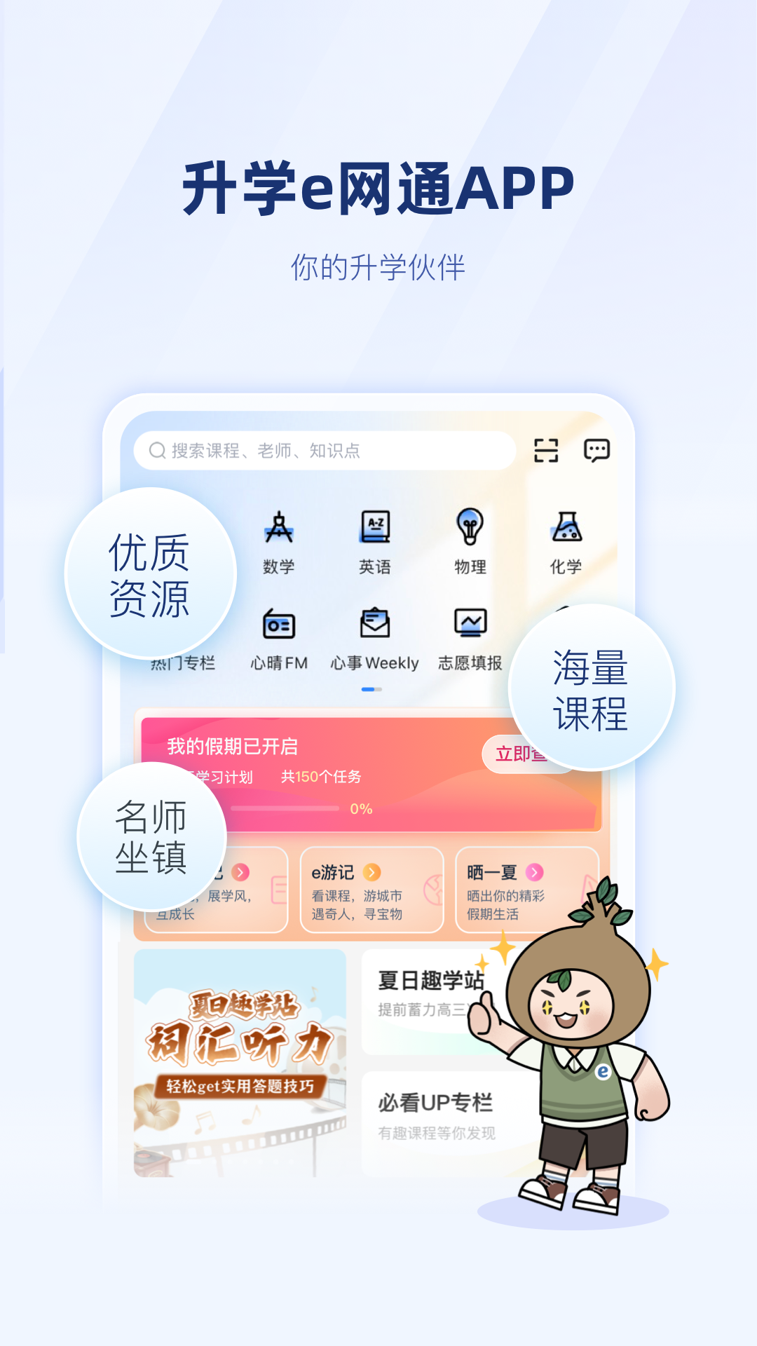 升学e网通app官方版下载