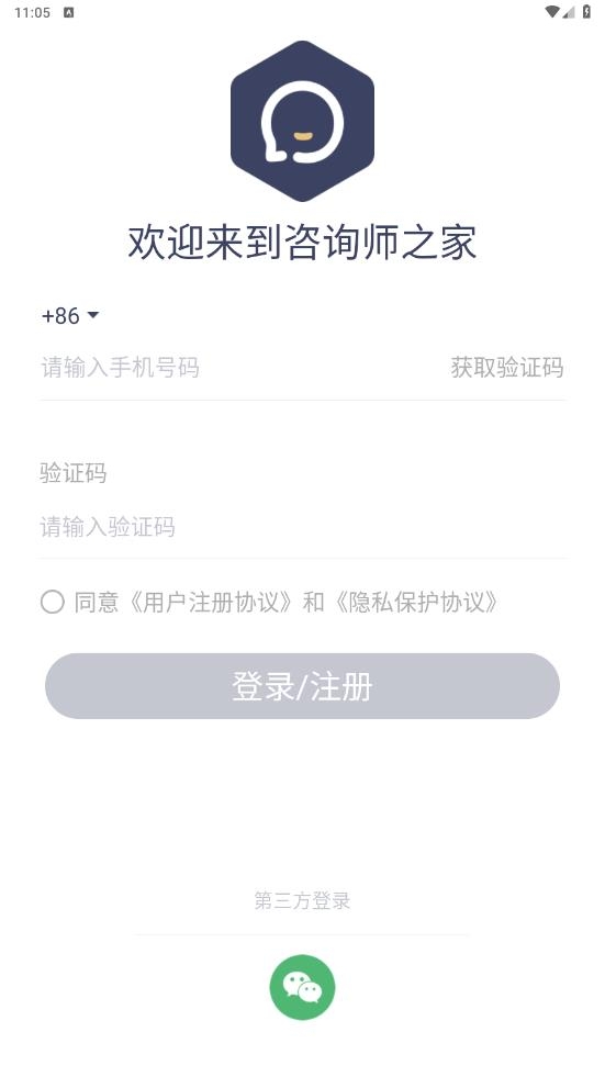 咨询师之家APP下载