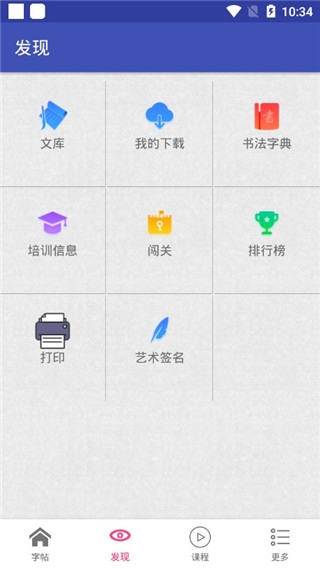 妙笔汉字书法app下载安装官网版