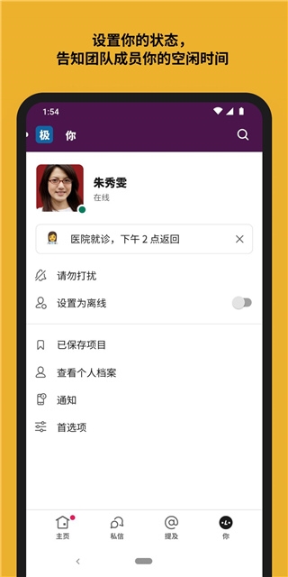 slack app下载