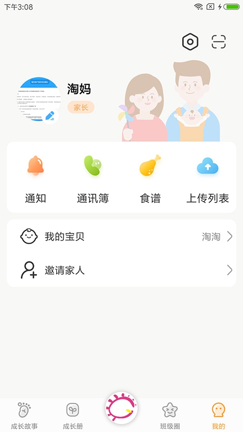 宝贝启步app下载安装最新版