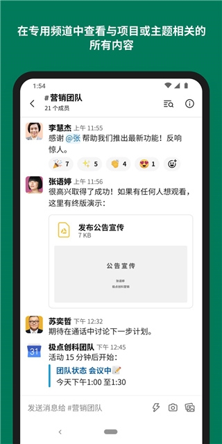 slack app下载