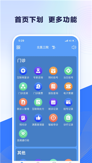 线上医疗服务app下载