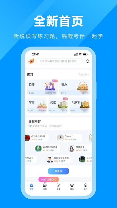 雅思哥官网版下载app