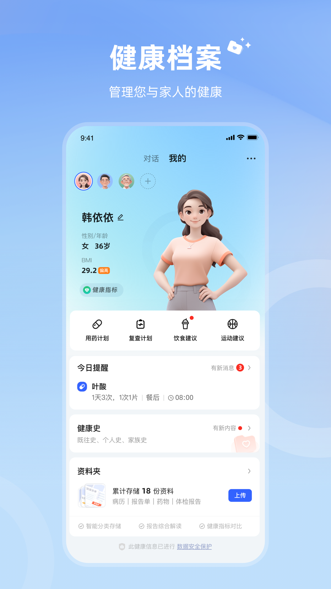 讯飞晓医APP 下载