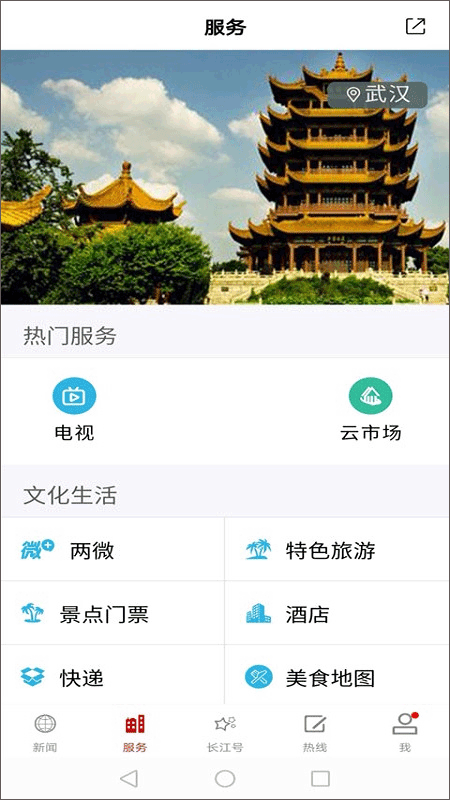 长江云app下载安装官网版