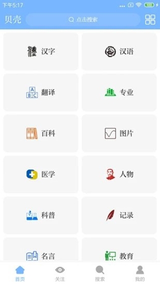 贝壳搜索app下载安装官网最新版