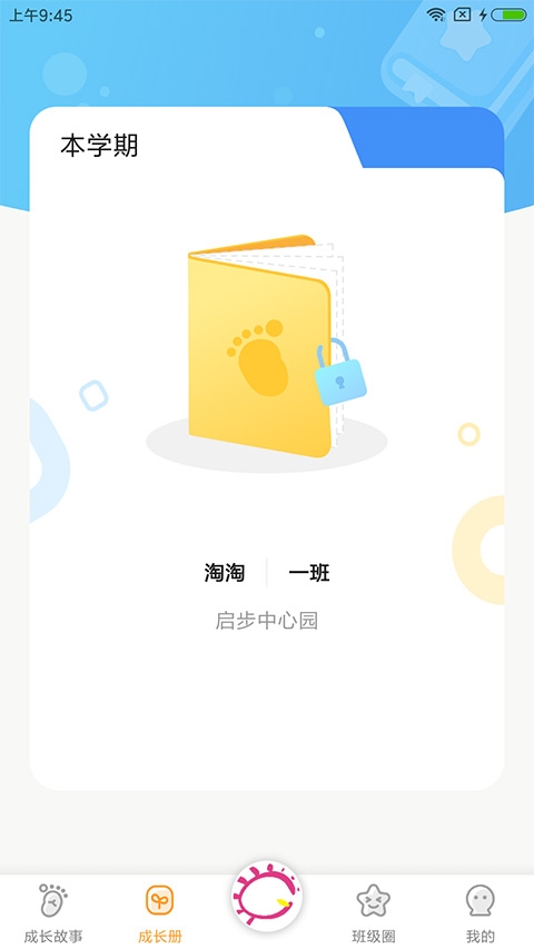 宝贝启步app下载安装最新版