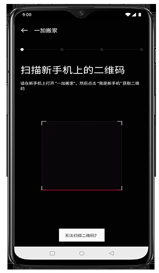 一加搬家app官方版下载