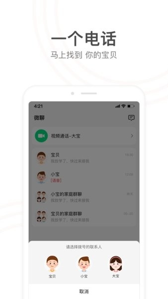 小天才电话手表app下载安装