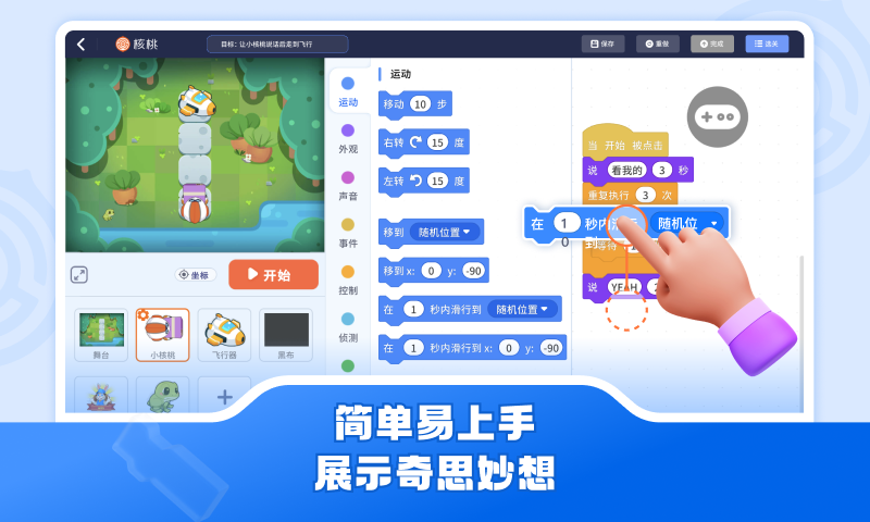 核桃软硬件编程app官方下载安装