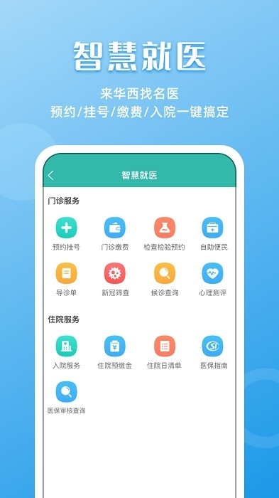 华医通app官方下载最新版