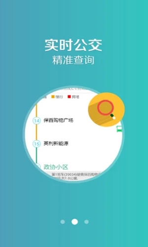 吉林行公交app下载