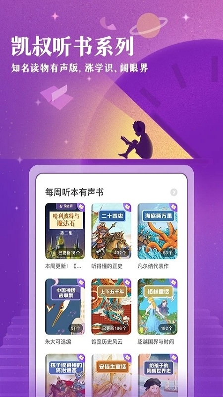 凯叔讲故事app官方版下载最新版