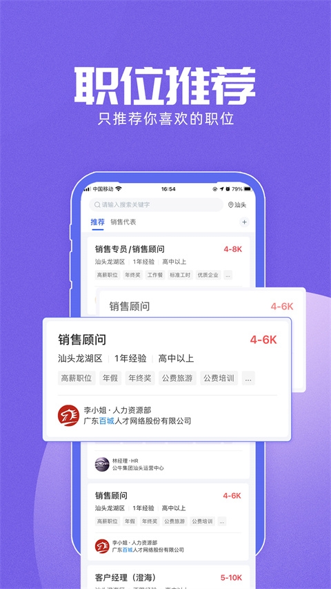 百城招聘网app下载