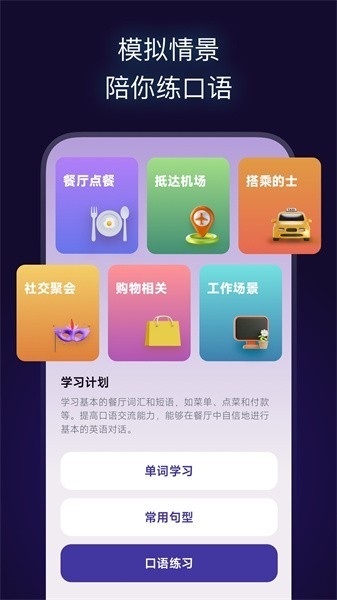 火花口语app下载安装最新版