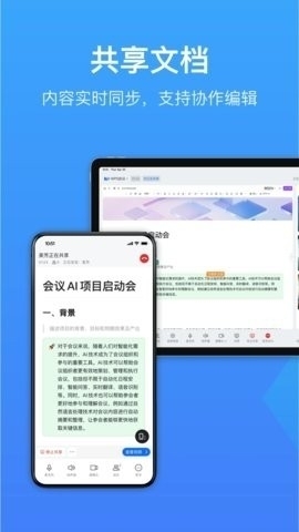 WPS会议app官方版下载