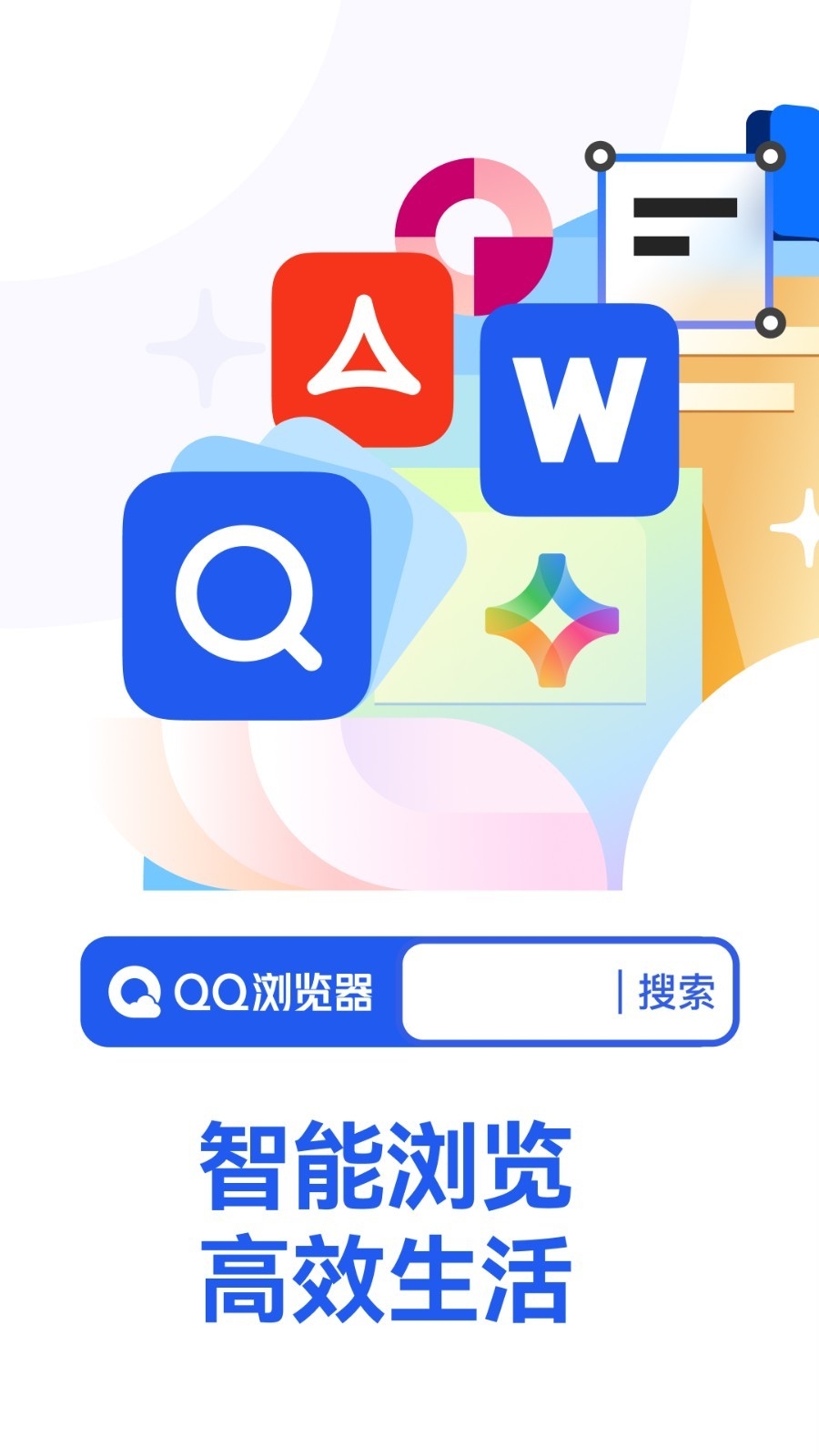 QQ浏览器软件下载安装官网版