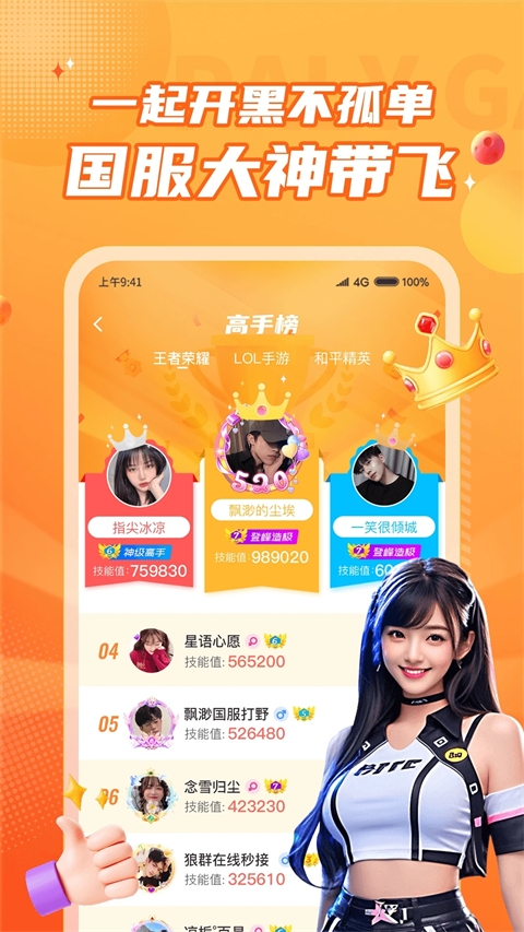 小鹿组队app官网版