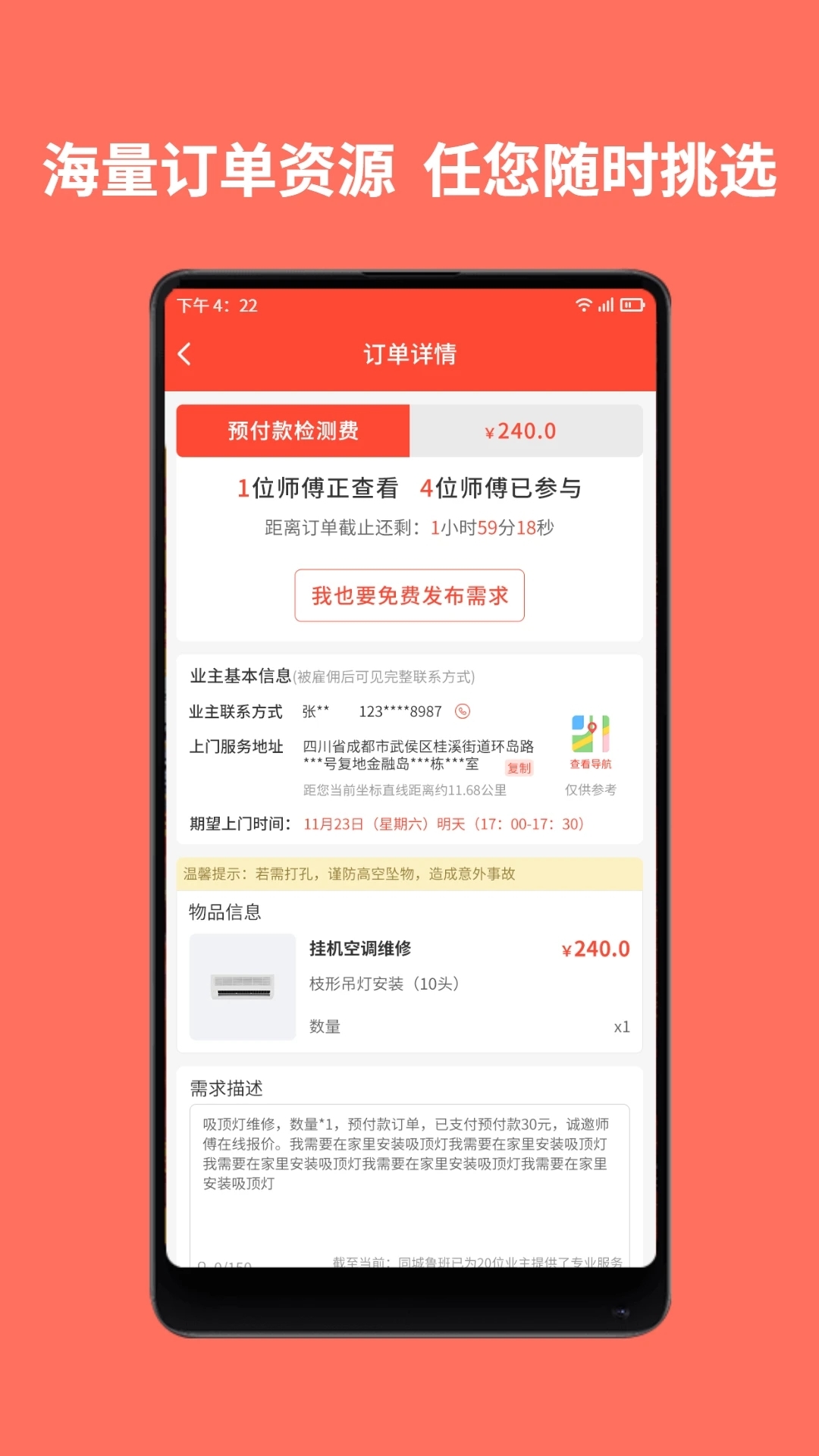 同城鲁班app下载安装最新版