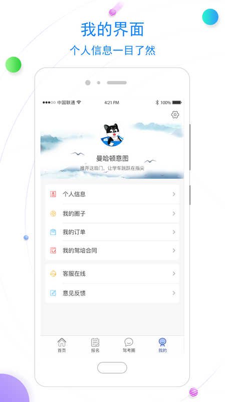 北京北方驾校app下载