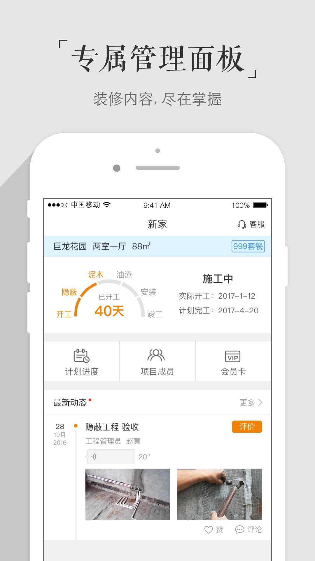 百安居app