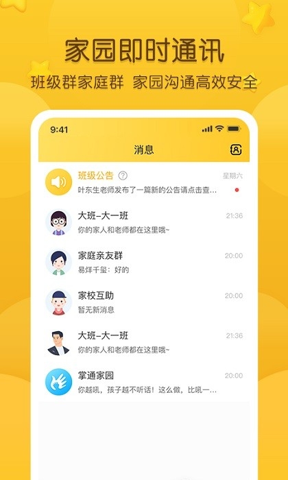 掌通家园app最新版下载