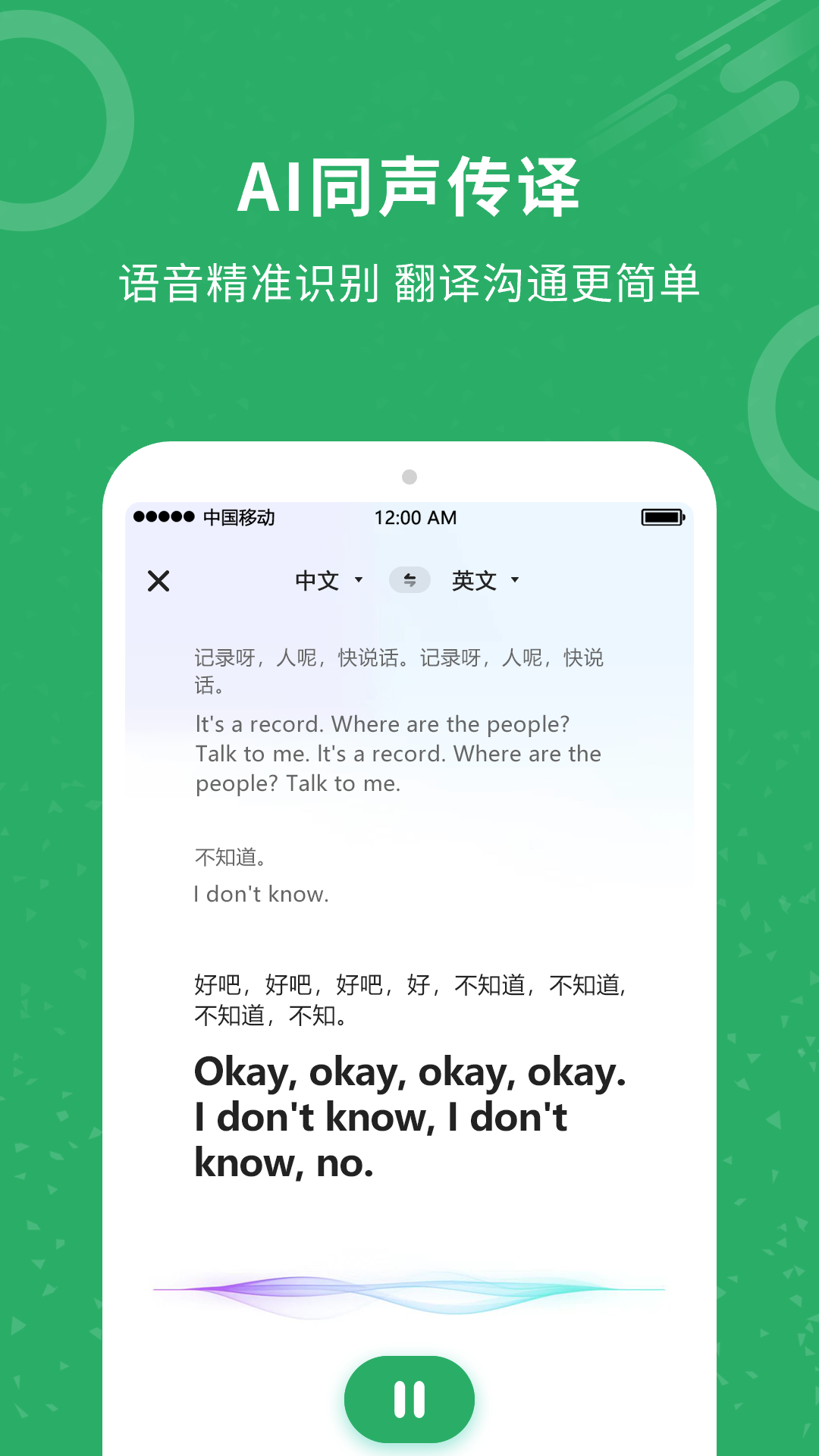 同声翻译app