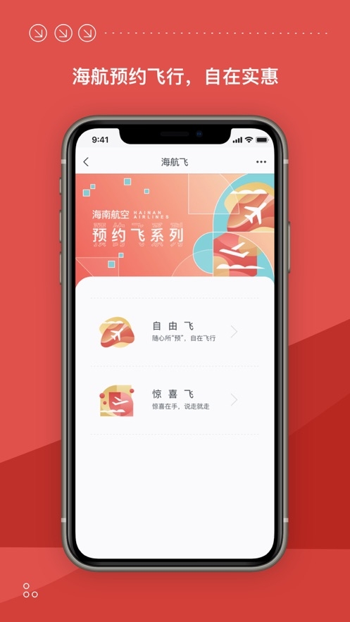 海南航空手机客户端下载