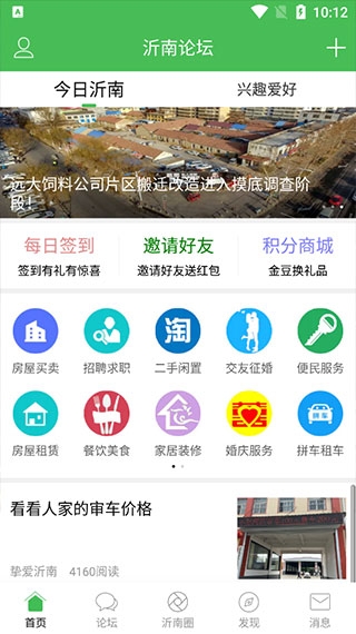 沂南论坛app下载官网最新版