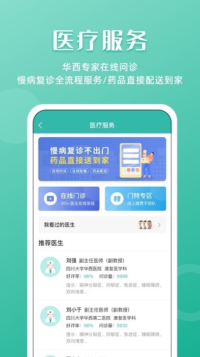 华医通app官方下载最新版