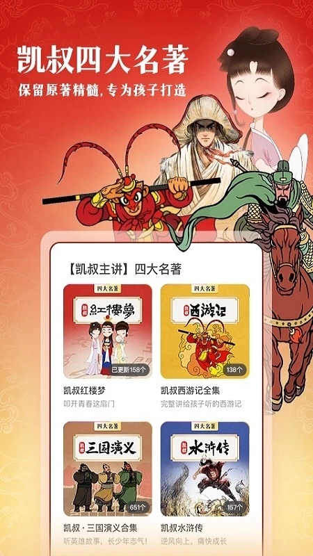 凯叔讲故事app官方版下载最新版