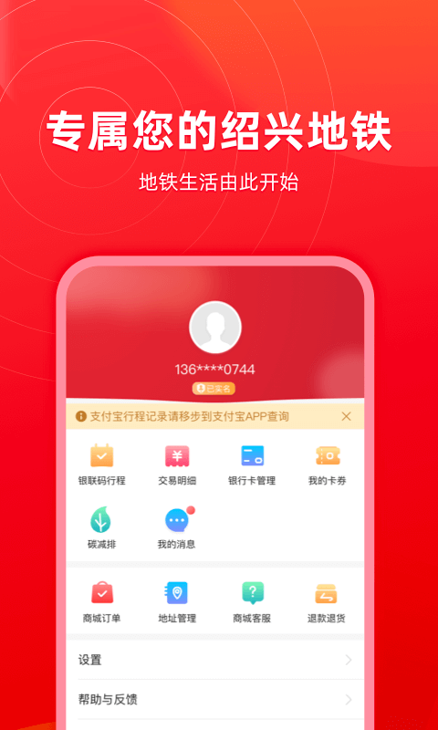 绍兴地铁app下载官网版