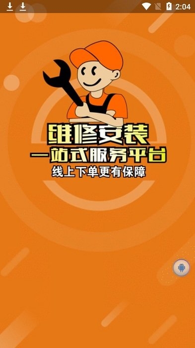 好师傅技工app下载安装官网版