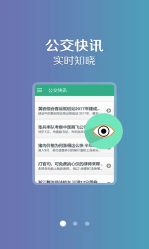 吉林行公交app下载