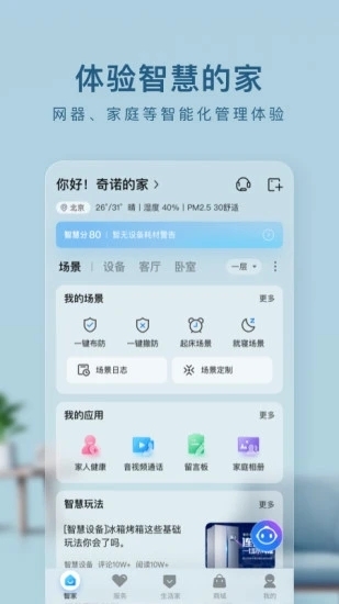 海尔智家app下载安装手机版