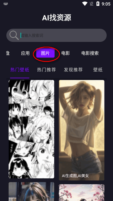 AI找资源软件手机版