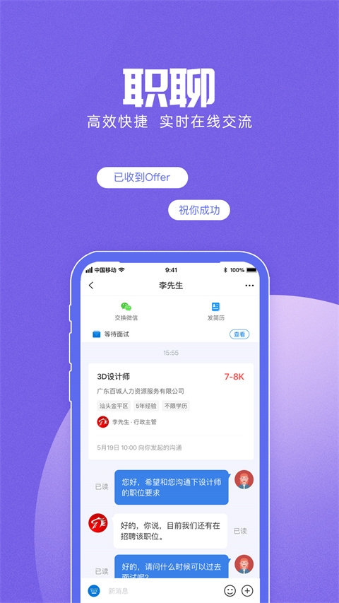 百城招聘网app下载