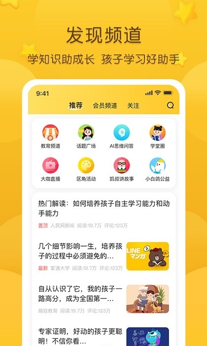 掌通家园app最新版下载