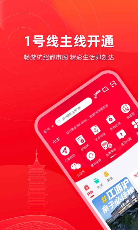 绍兴地铁app下载官网版