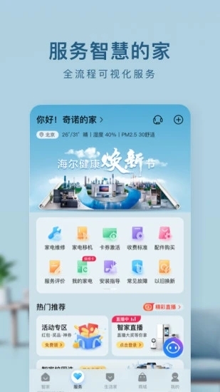 海尔智家app下载安装手机版