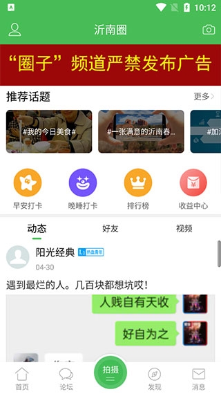 沂南论坛app下载官网最新版