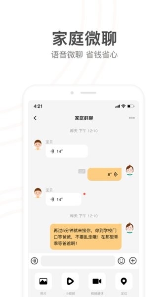 小天才电话手表app下载安装