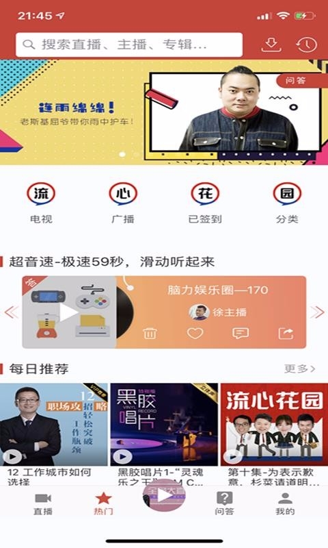 喜欢听app下载