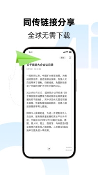 讯飞同传app官方下载