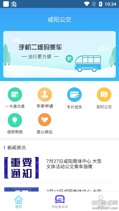 咸阳公交app下载官网版最新