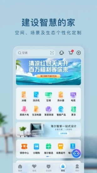 海尔智家app下载安装手机版