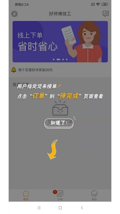 好师傅技工app下载安装官网版